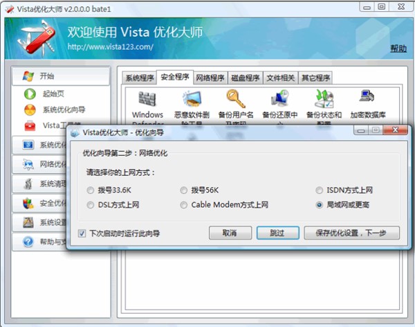 vista优化（Vista Master）安装教程