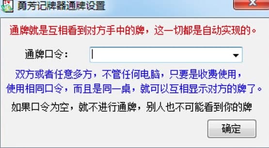 勇芳记牌器软件简介及功能特色介绍