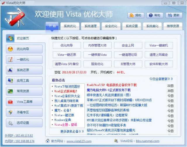 vista优化（Vista Master）安装教程