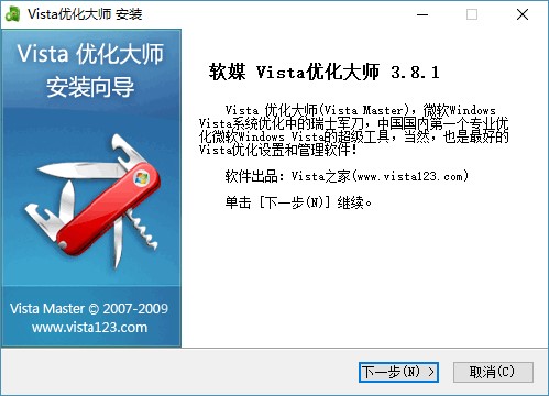 vista优化（Vista Master）安装教程