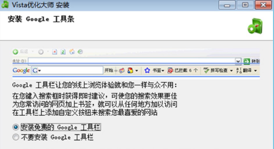 vista优化（Vista Master）安装教程