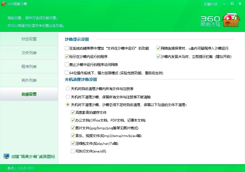 360隔离沙箱独立版下载及功能特色详细介绍