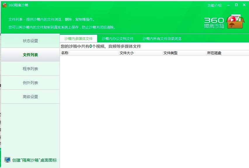 360隔离沙箱独立版新手必看的快速上手使用教程