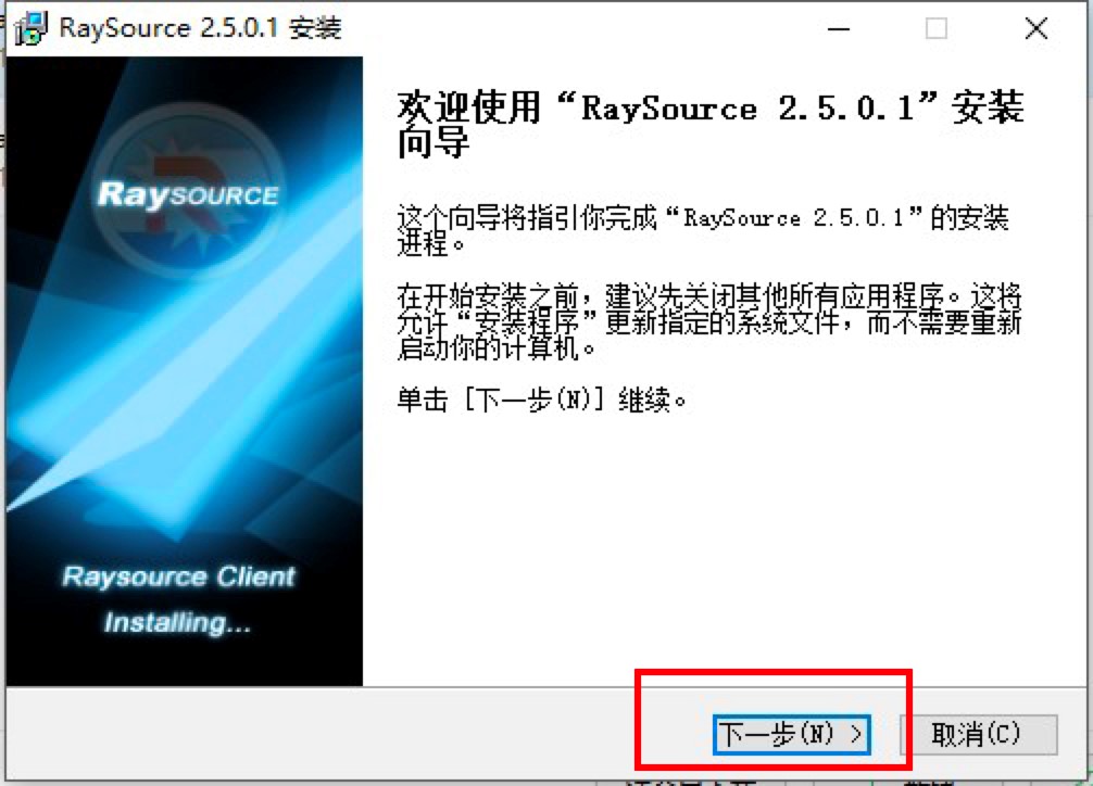 RaySource飞速网盘下载器安装教程详细介绍