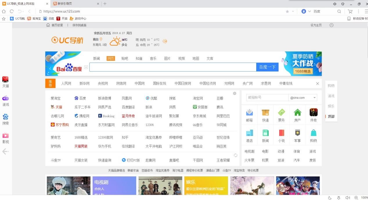 UC浏览器电脑版四大特色功能详细介绍