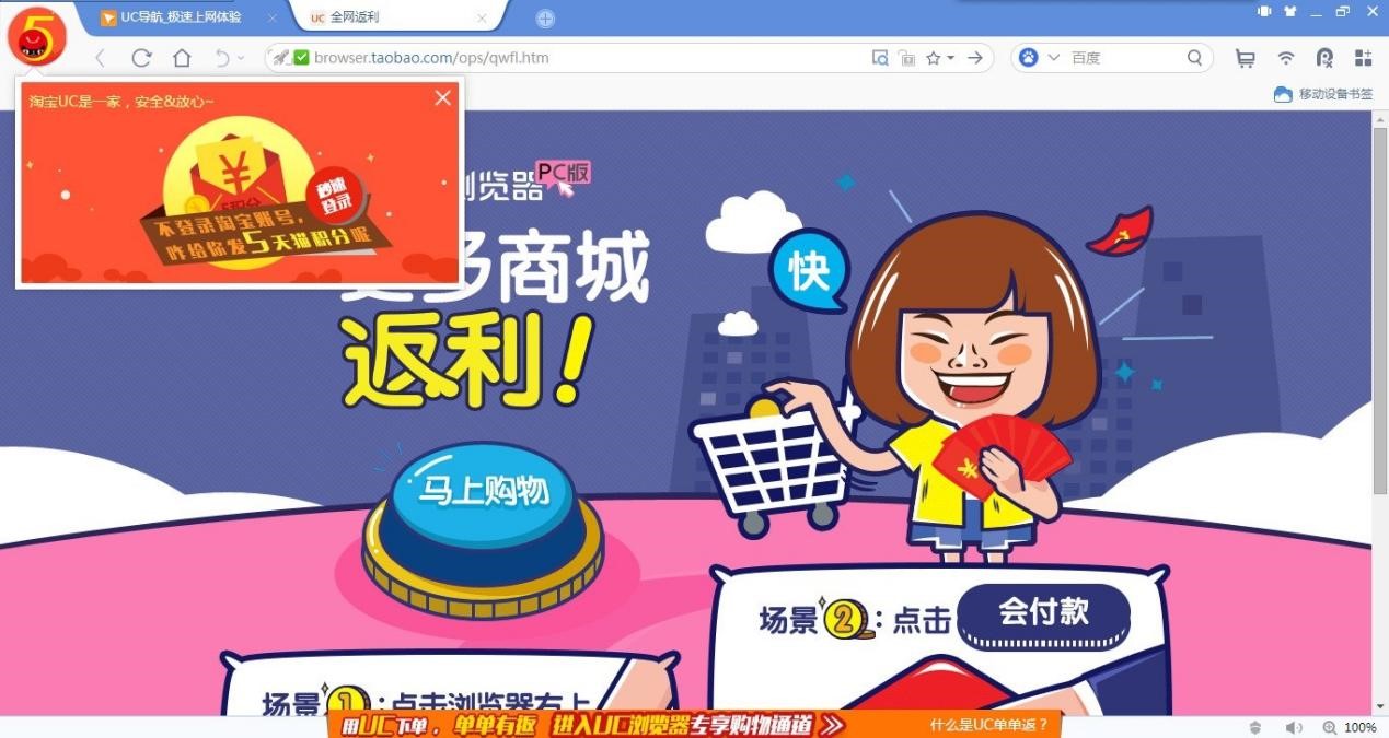 UC浏览器电脑版四大特色功能详细介绍