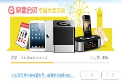 qvod播放器安装教程介绍
