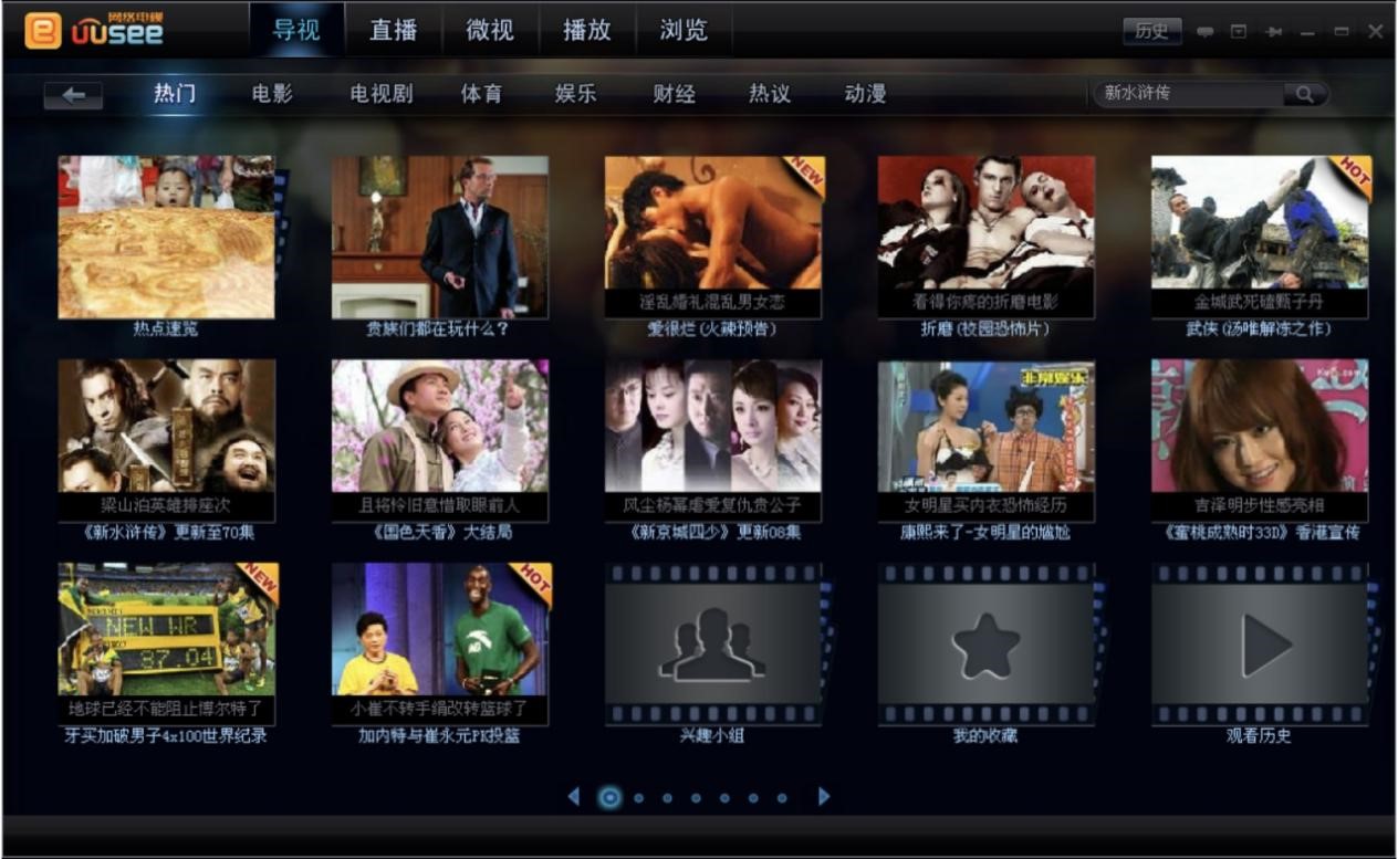 UUSee网络电视客户端下载及安装教程详细介绍