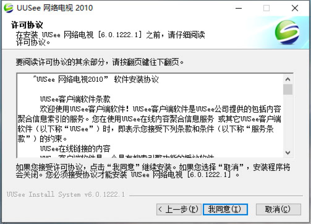 UUSee网络电视客户端下载及安装教程详细介绍