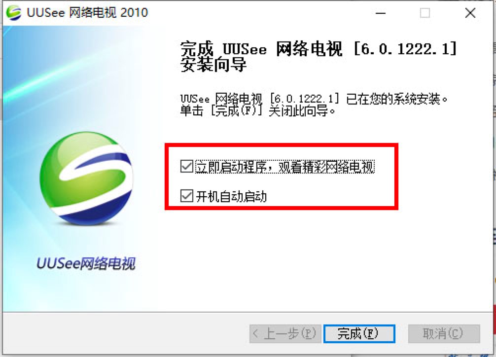 UUSee网络电视客户端下载及安装教程详细介绍