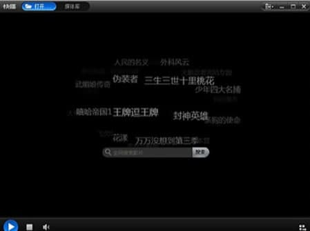qvod播放器安装教程介绍