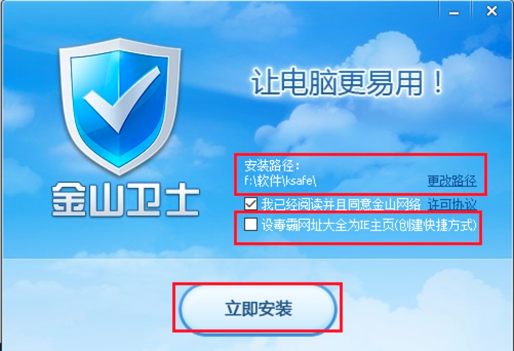 金山卫士软件“查杀木马”功能使用方法详细介绍