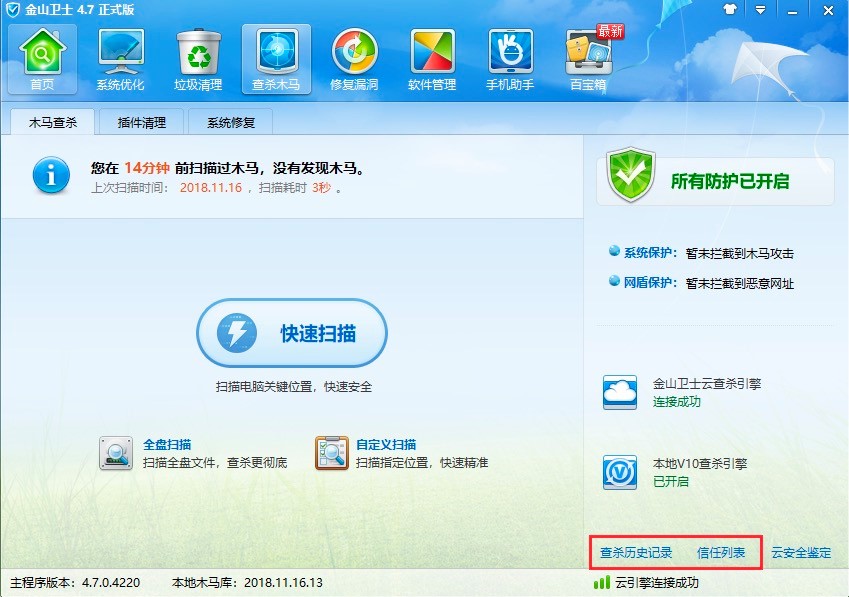 金山卫士软件“查杀木马”功能使用方法详细介绍