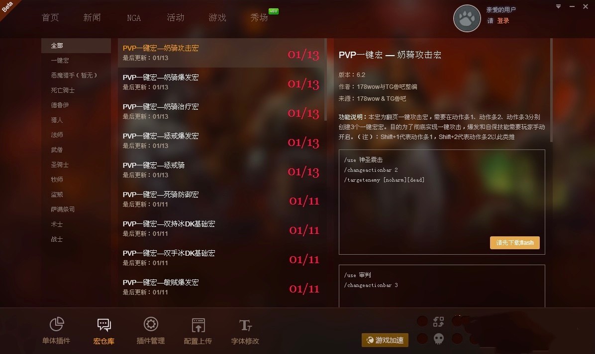 魔兽大脚插件免费版功能特色详细介绍及免费下载