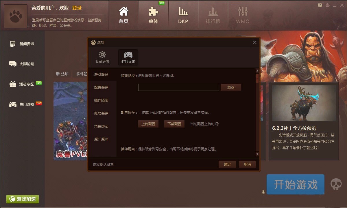 魔兽大脚插件免费版功能特色详细介绍及免费下载