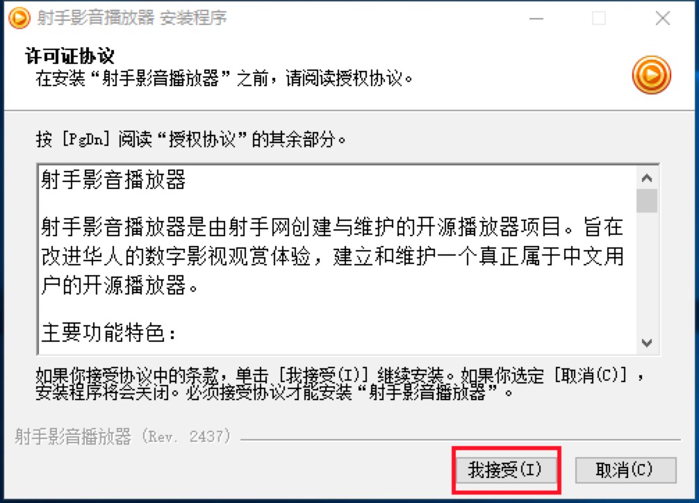 射手影音播放器官方版下载及安装教程详细介绍
