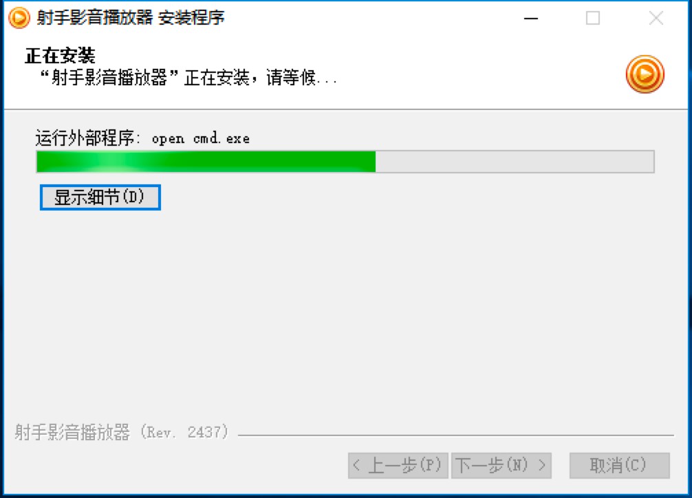 射手影音播放器官方版下载及安装教程详细介绍