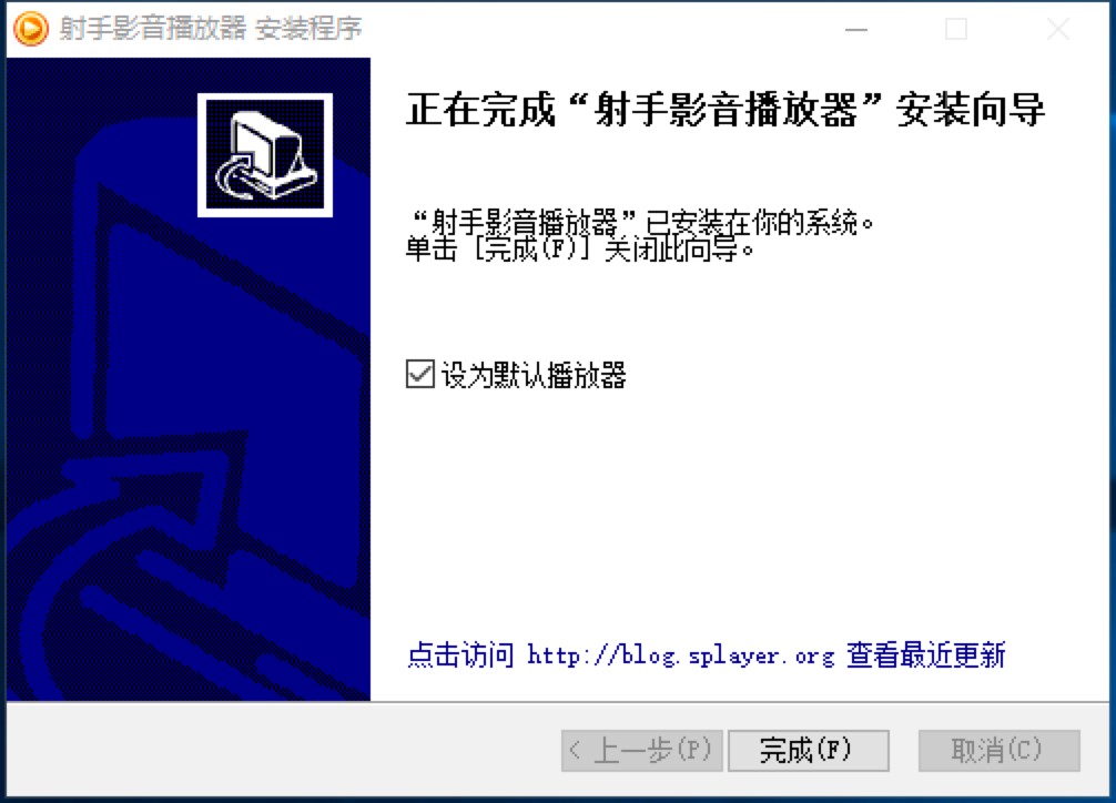 射手影音播放器官方版下载及安装教程详细介绍