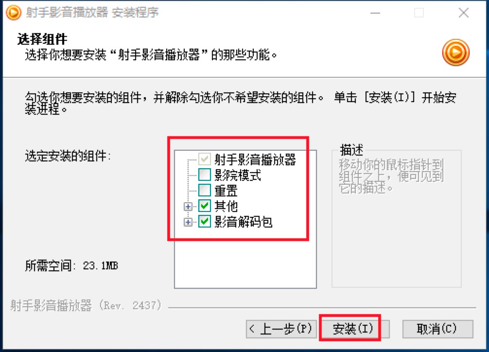射手影音播放器官方版下载及安装教程详细介绍