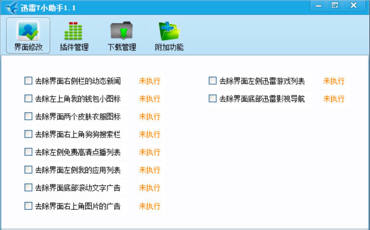 迅雷7小助手功能介绍及使用技巧详细说明