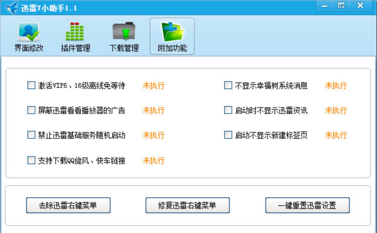 迅雷7小助手功能介绍及使用技巧详细说明
