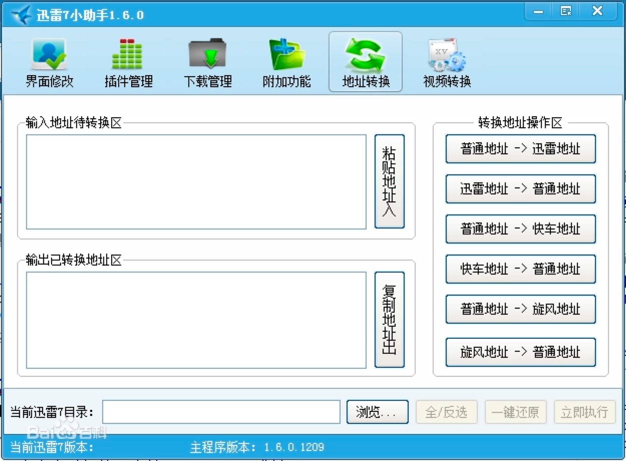 迅雷7小助手功能介绍及使用技巧详细说明