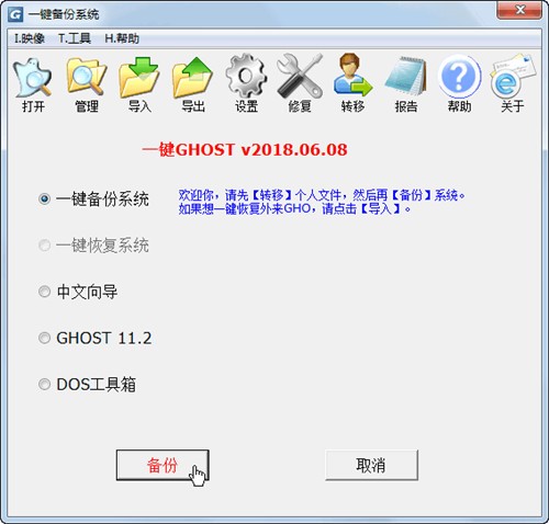 一键ghostu盘版使用方法