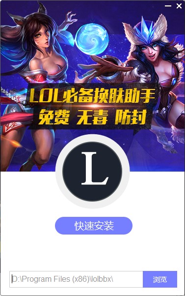 英雄联盟百宝箱安装使用方法