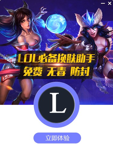 英雄联盟百宝箱安装使用方法