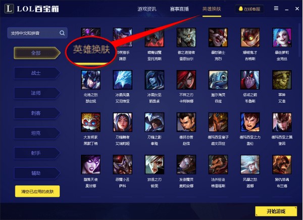 英雄联盟百宝箱安装使用方法