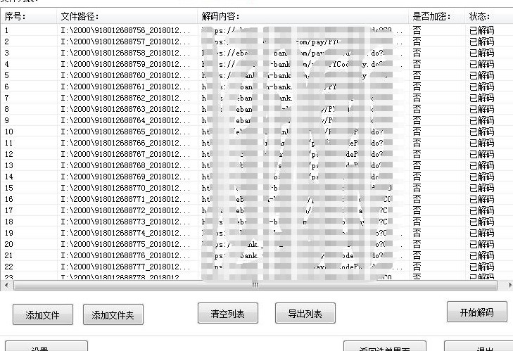 QRS电脑扫码解码工具下载使用帮助