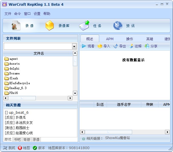 Warcraft RepKing软件特色和常见问题解答