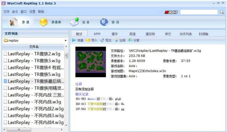 Warcraft RepKing软件特色和常见问题解答