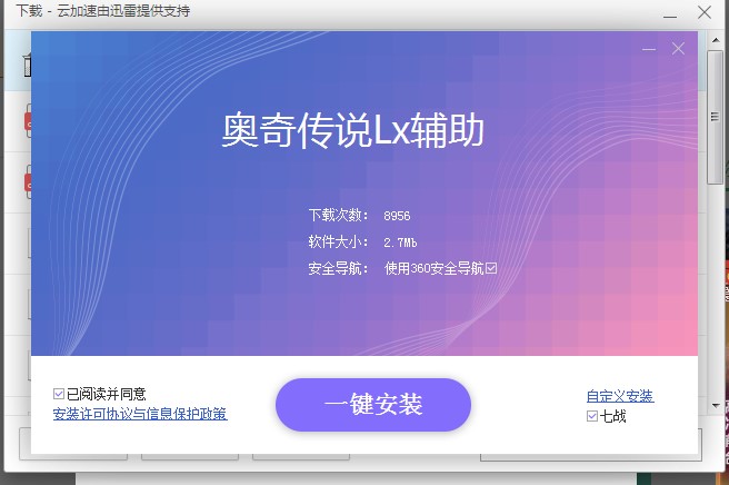 奥奇传说LX辅助如何安装呢？
