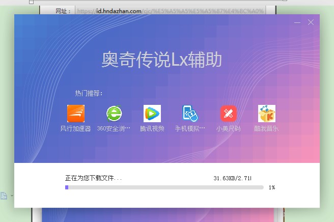 奥奇传说LX辅助如何安装呢？