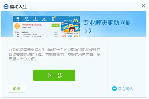 笔记本万能无线网卡驱动具体使用教程