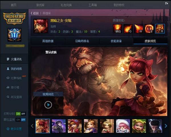LOL(腾讯英雄联盟)官方助手功能说明以及常见问题解答