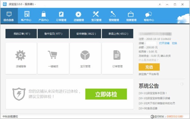店宝宝电脑版软件特色详细介绍