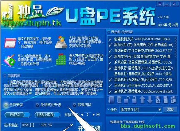 独品U盘PE系统下载使用帮助