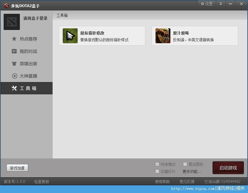 多玩dota2盒子功能详细介绍以及常见问题解答