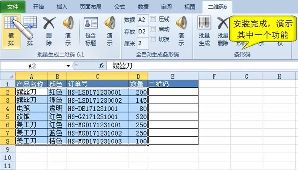 批量生成二维码与条形码下载使用帮助