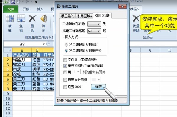 批量生成二维码与条形码下载使用帮助