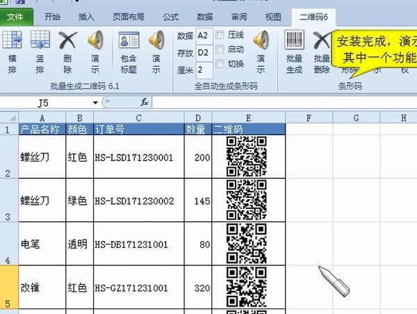 批量生成二维码与条形码下载使用帮助