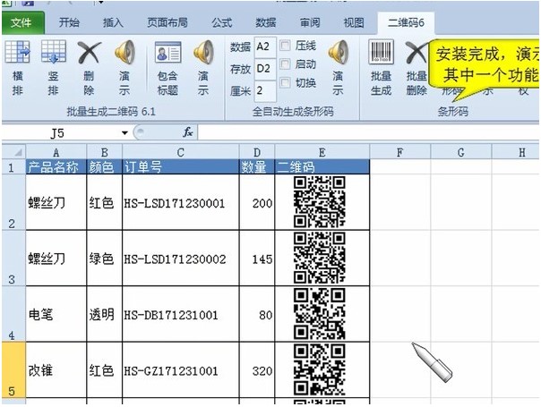 批量生成二维码与条形码下载使用帮助
