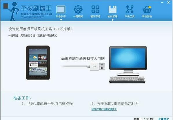 平板刷机王官方下载新手使用帮助