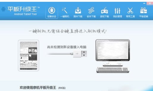平板刷机王官方下载新手使用帮助