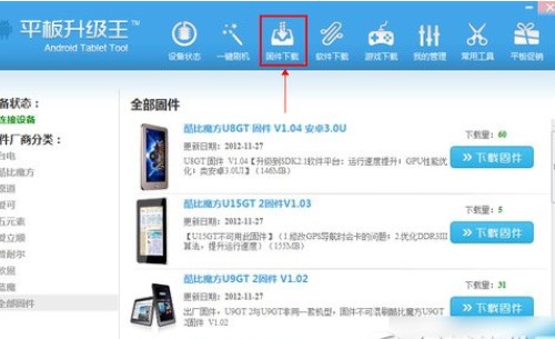 平板刷机王官方下载新手使用帮助