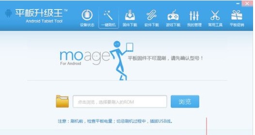 平板刷机王官方下载新手使用帮助