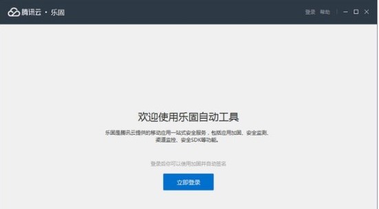 腾讯乐固官方下载新手使用帮助