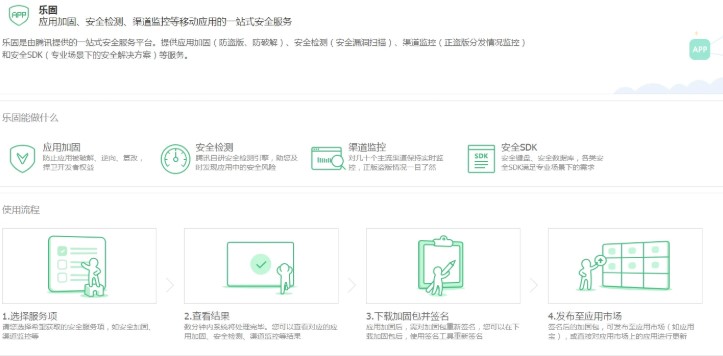 腾讯乐固官方下载新手使用帮助